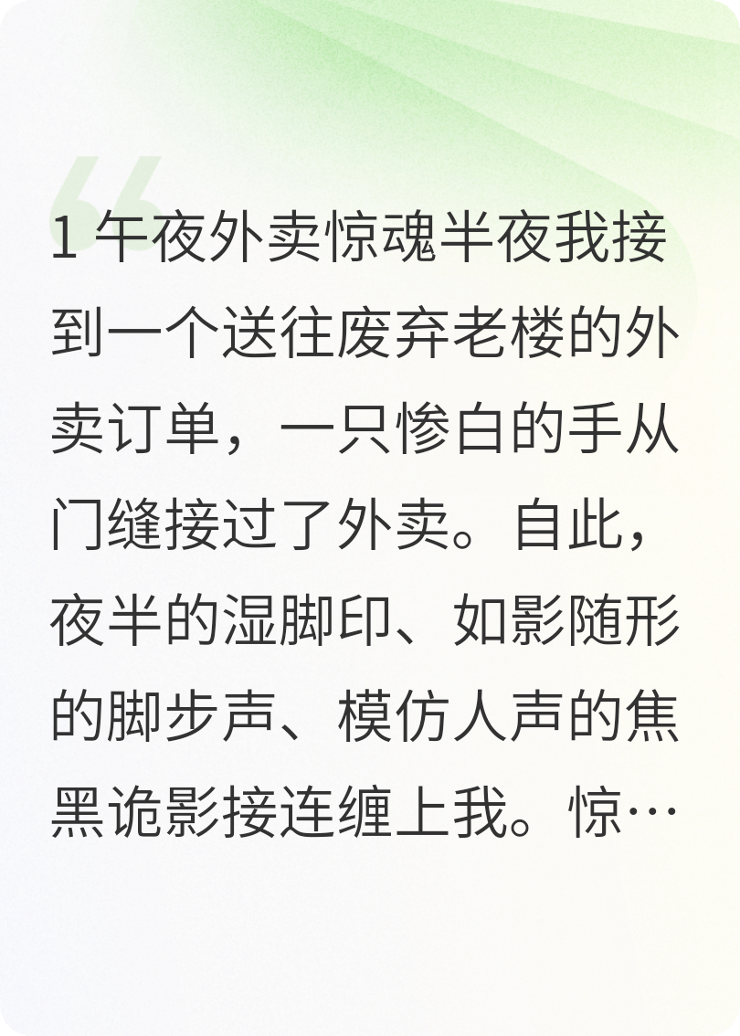 诡异外卖单
