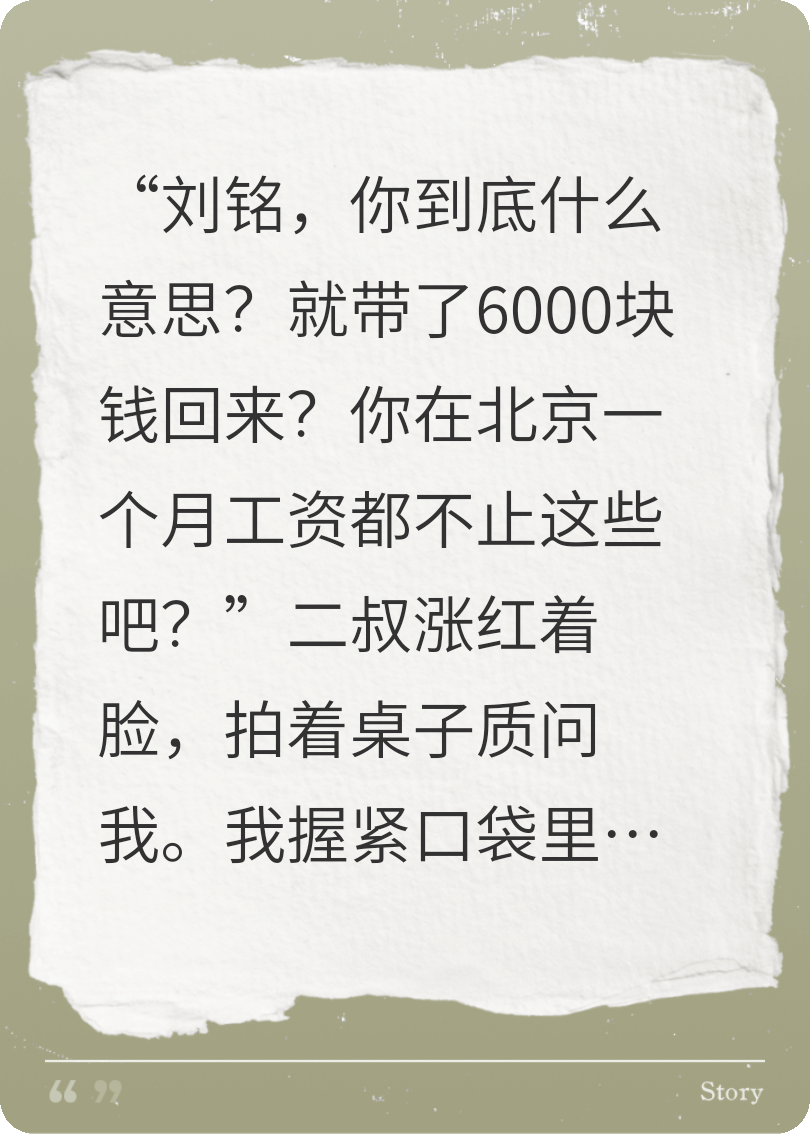 我年薪68万老婆叮嘱我带现金回家过年到家后知道原因