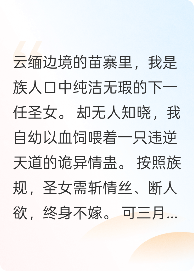 圣女情思