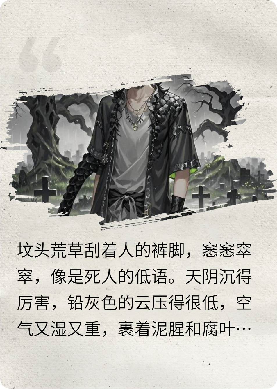 墓里的蛇