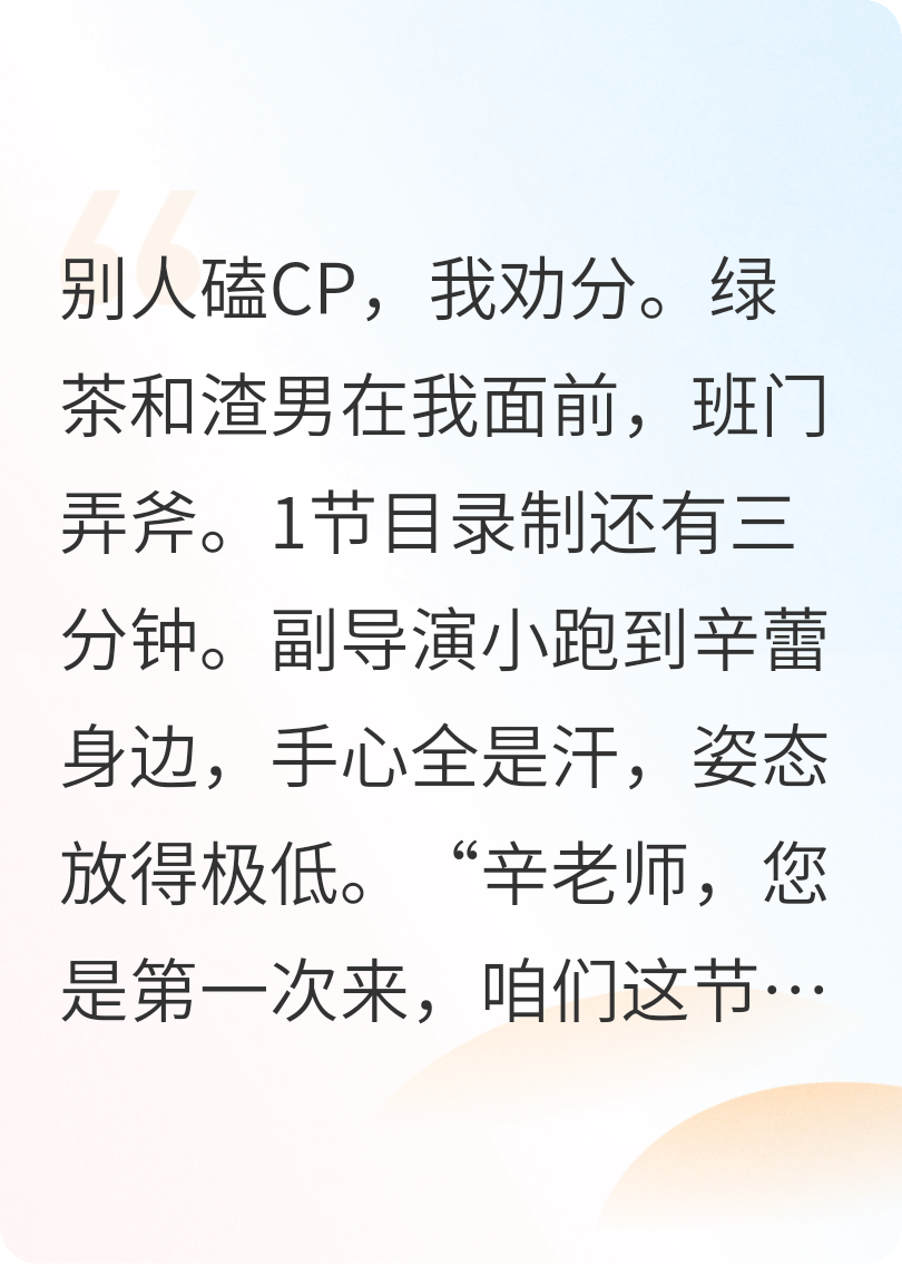 发疯文学：我在恋综当情感导师