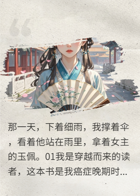 和男二在一起三年后，我要和他和离了