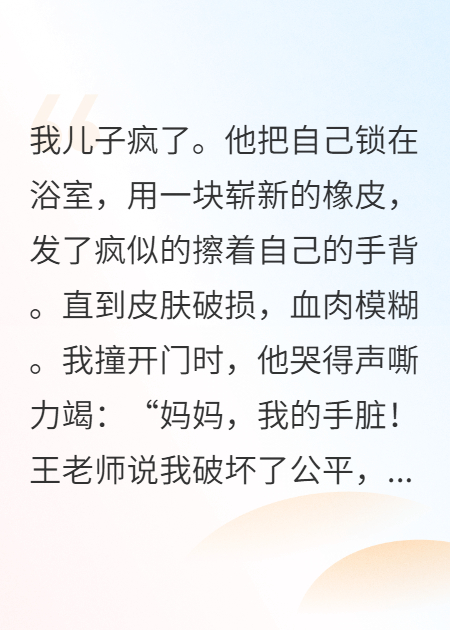儿子被霸凌，我杀疯了