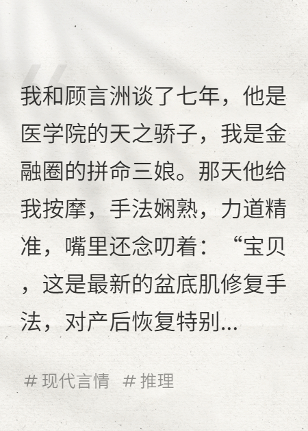 七年情断：他用我的钱陪小三坐月子