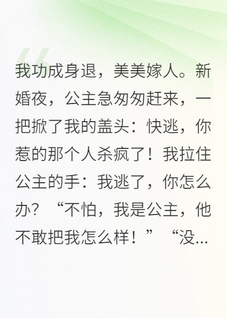 替公主攻略权臣后，他上头了