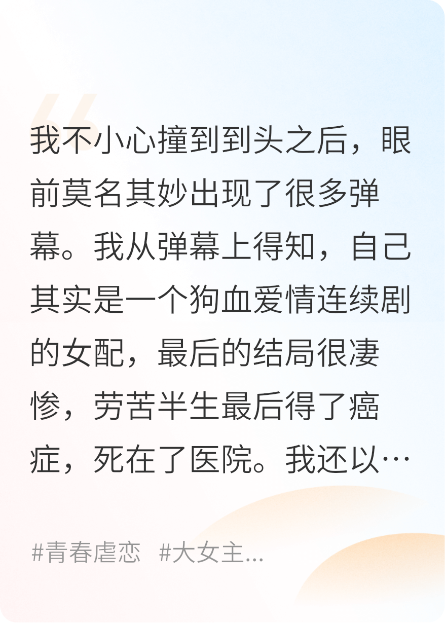 知道弹幕之后的我逆天改命！