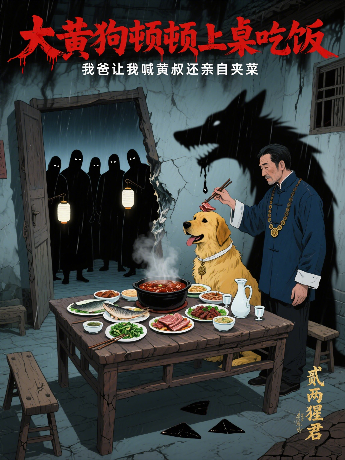 大黄狗顿顿上桌吃饭，我爸让我喊黄叔还亲自夹菜