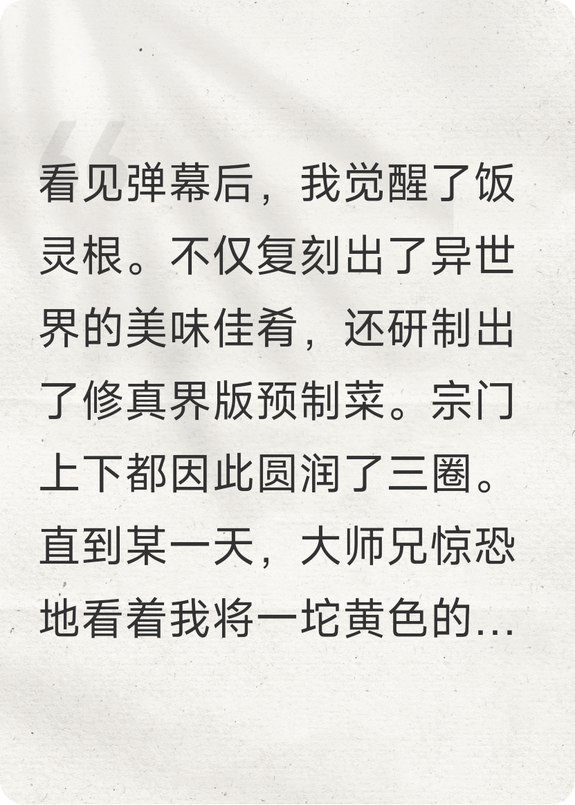 我在修仙界当厨师