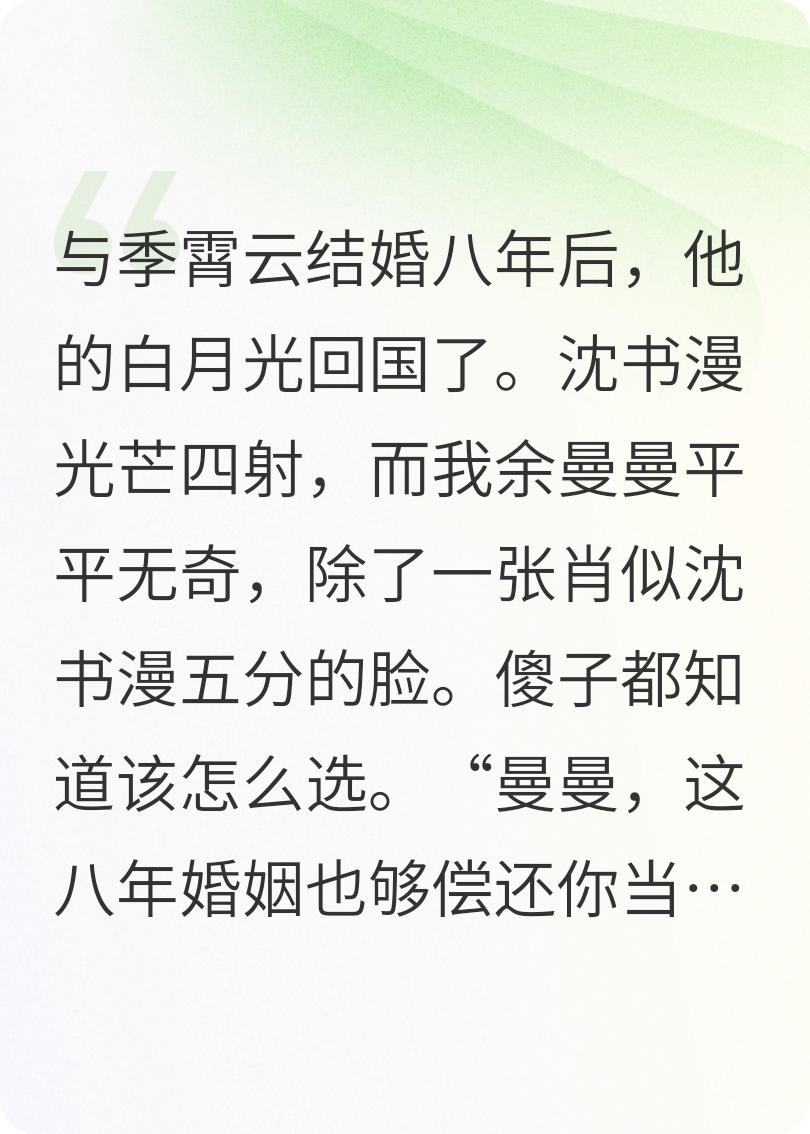 跟霸总结婚后，我被他白月光撬走