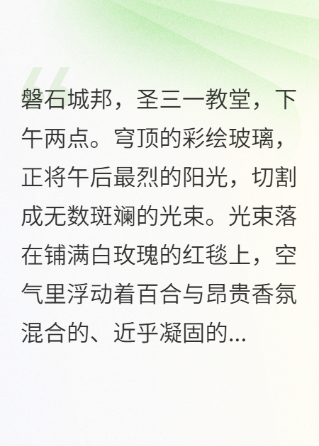 婚礼献祭：我用耻辱加冕为王