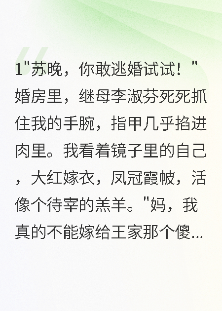 逃婚千里只为遇见命中注定的你