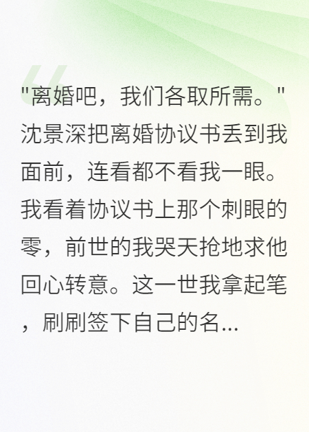 重回83我痛快签字豪门假离婚协议