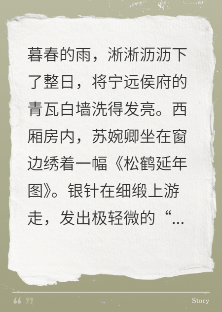 庶女藏锋：她一身反骨