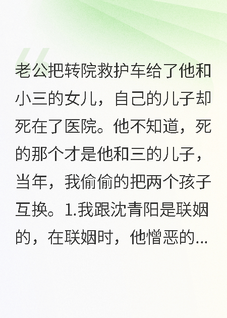 老公和三抢走了儿子的救护车