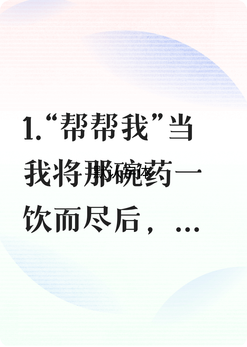 深入骨髓的爱