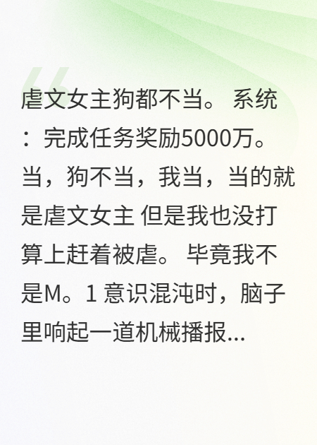 虐文女主？不不不，我要虐男主