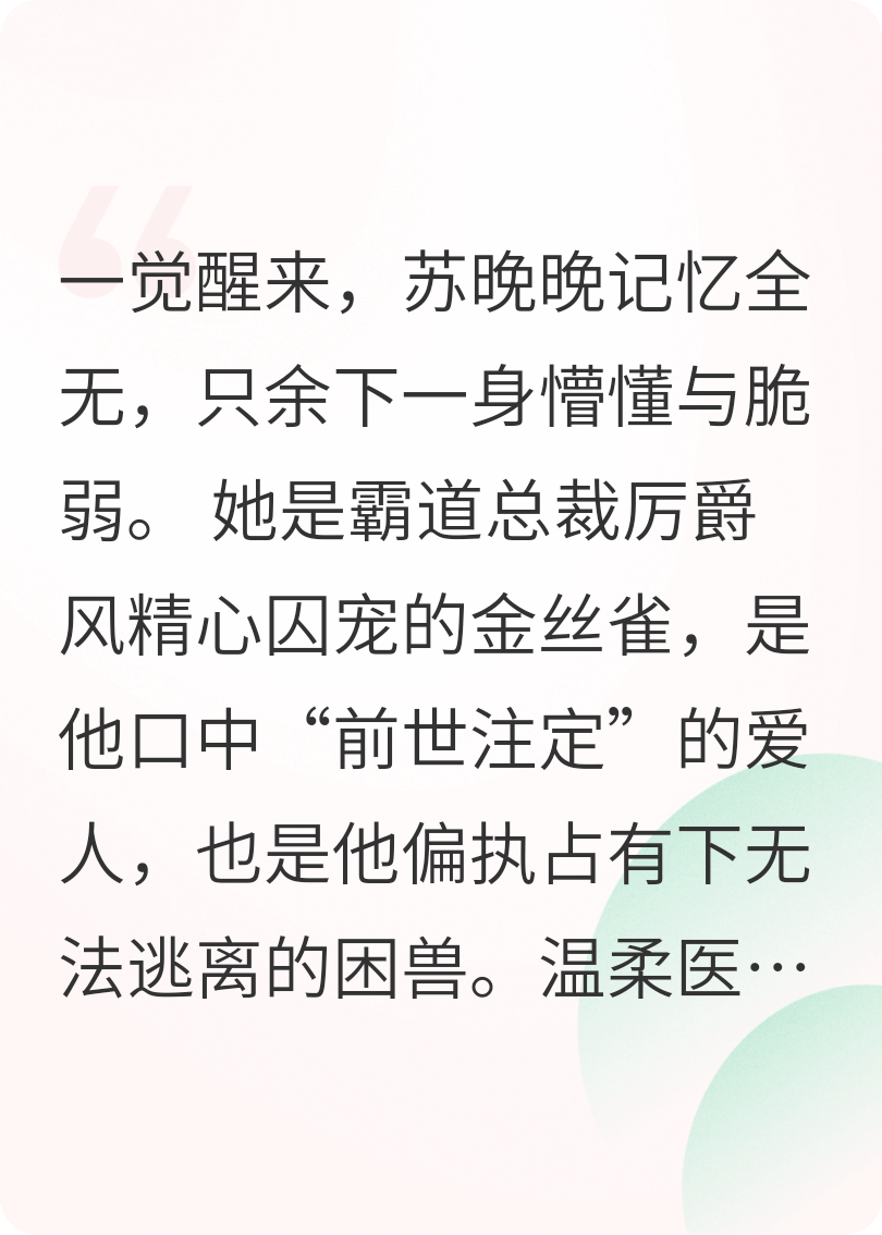 偏执霸总：我的失忆仇人妻