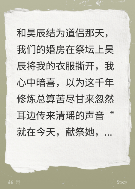 洞房花烛夜，取完心头血