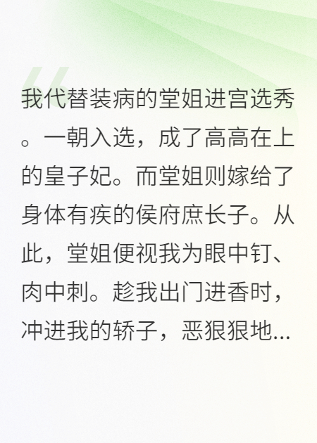 重生替嫁后，手撕渣夫灭堂姐