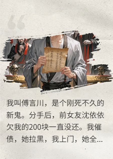 我找到阎王殿前告状