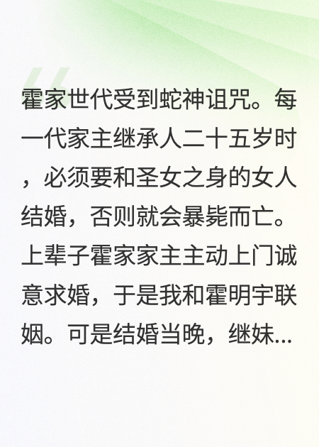 重生后拒嫁，世家大少化白骨