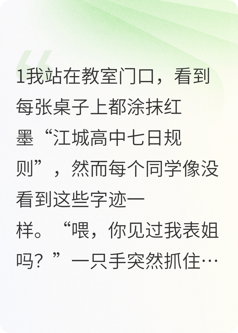 规则怪谈：开学七日