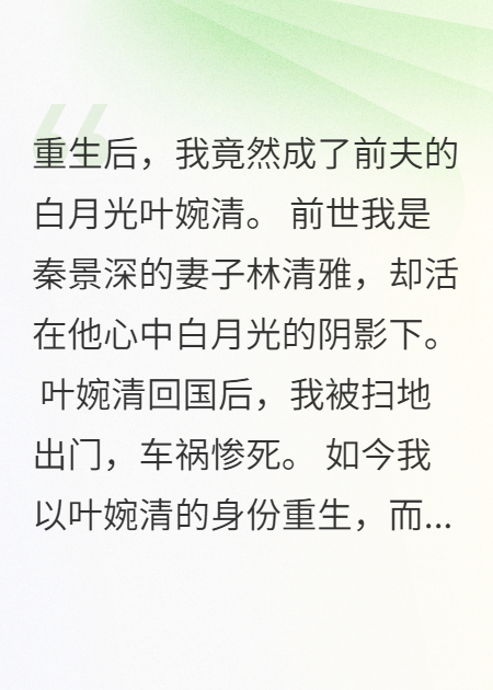 我重生成了前夫的心头朱砂痣