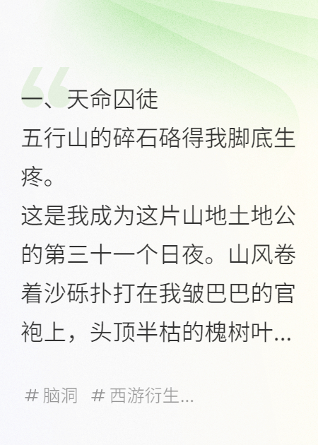 土地公的独白
