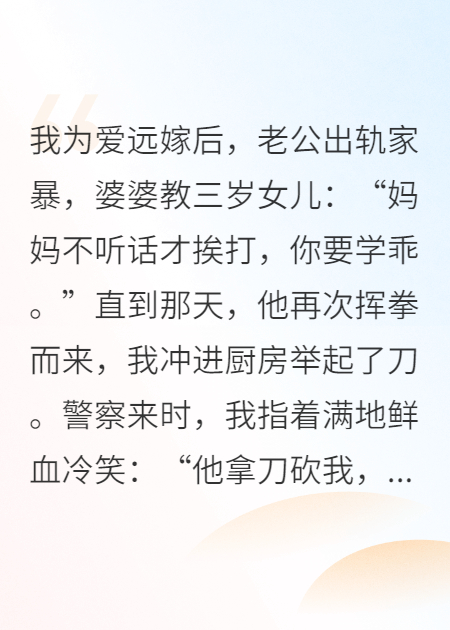 婆婆教女儿看我挨打，我当场发疯