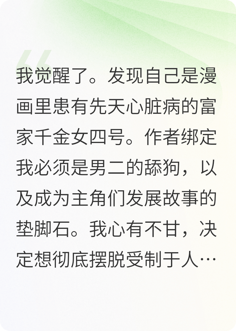 病秧子千金女配觉醒后，把主角们炸了