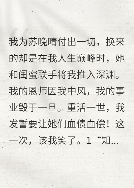 晋升宴上，老婆闺蜜一句话，我身败名裂