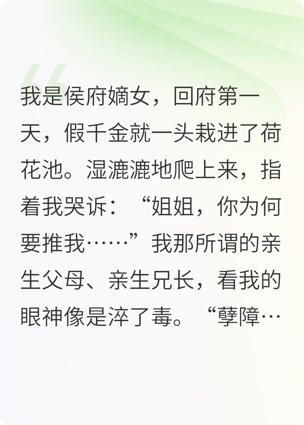 假千金基础，真千金就不基础