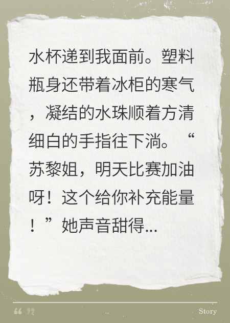 重生：识破水杯里的阴谋