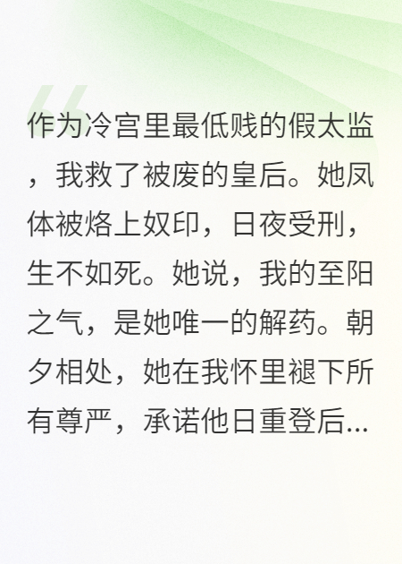 皇后别追，奴才不伺候了