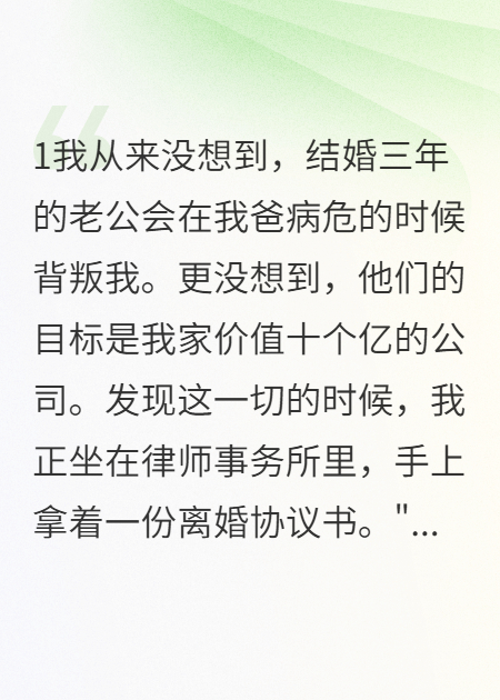 渣男算计妻子家产，最终害人害己