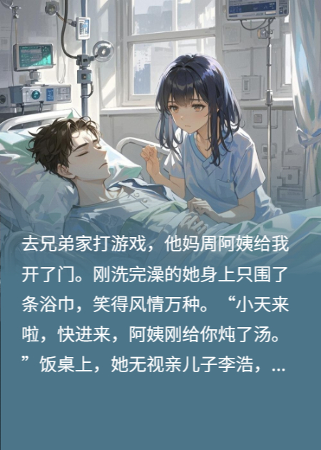 那个只穿浴巾为我开门的病娇阿姨，送来一个死亡蛋糕