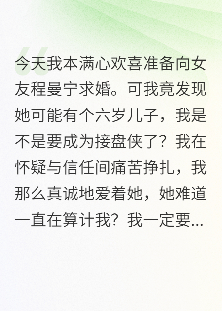 一求婚就发现被算计