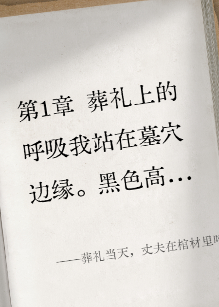 葬礼当天，丈夫在棺材里呼吸