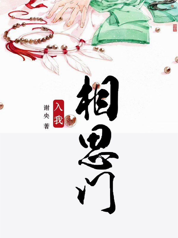 入我相思门