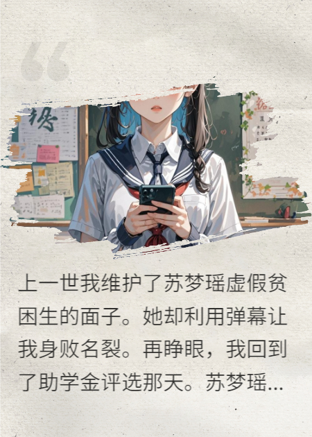 我靠修改弹幕翻转悲惨人生