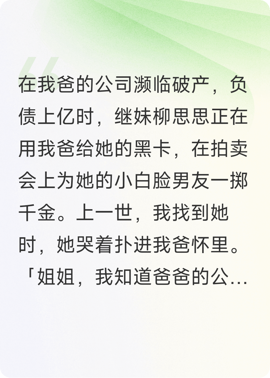 继妹靠亲缘咒抢走一切，我重生后带我爸上综艺秀翻全场