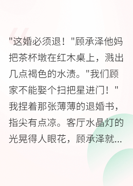 退婚后，我直播玄学爆火了