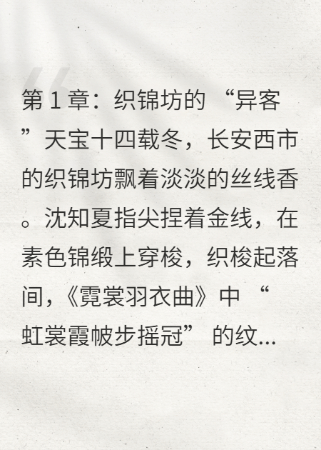 霓裳碎：天宝遗音