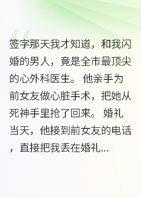 闪婚心外科医生三年他跪求复合