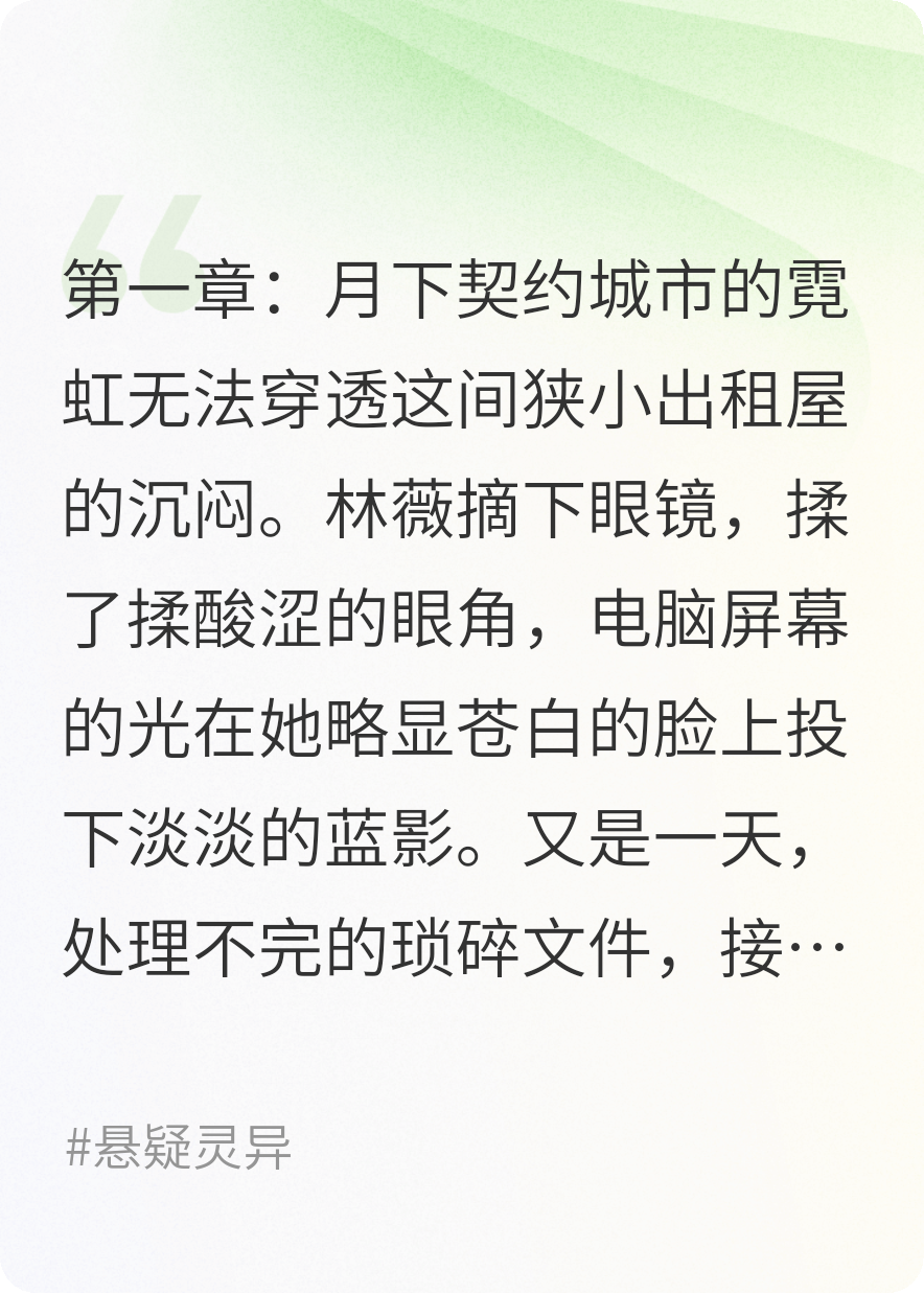 血色契约：镜中的她