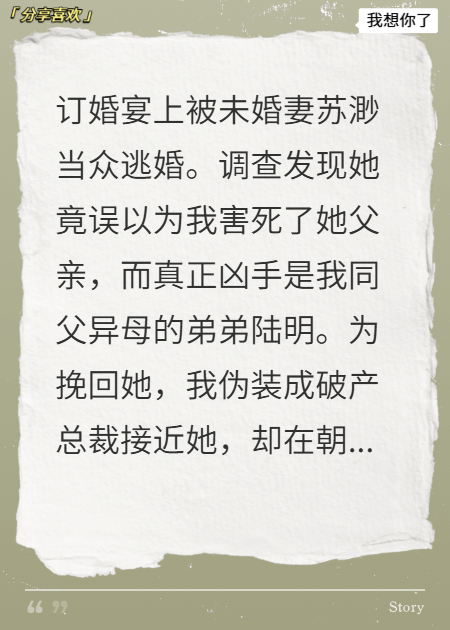 订婚宴秒变丧宴！她携杀父之仇跑路，陆总血洗婚礼现场