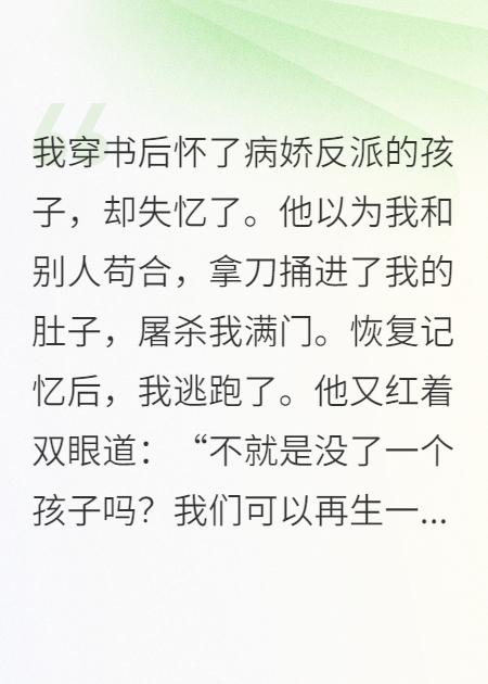 攻略反派却一不小心拐走了男主