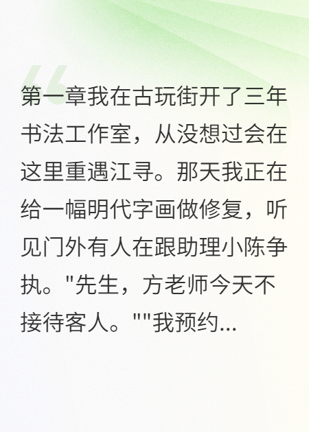 我拒绝年下师弟后，他爸爸花钱让我离开他