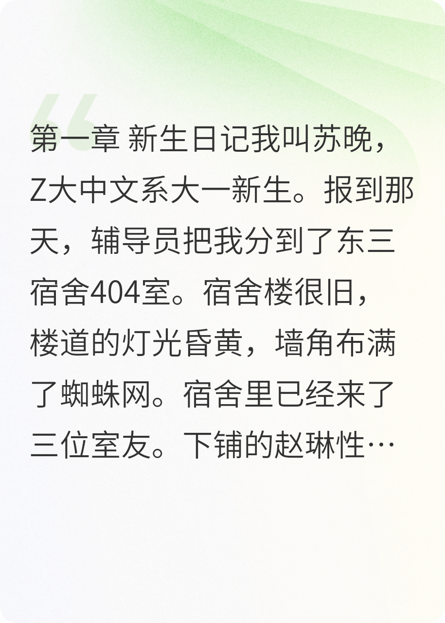 规则怪谈：宿舍熄灯后
