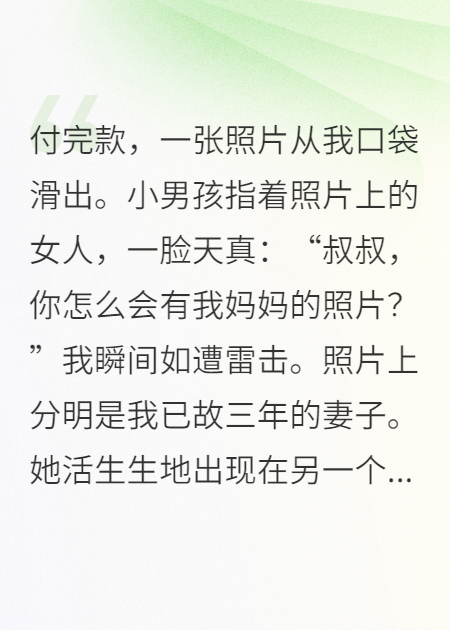 富豪掉落已故妻子的照片，男孩：你怎么有我妈妈的照片